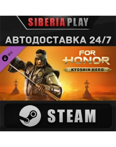 For Honor - Kyoshin Hero DLC STEAM АВТО Россия