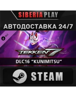 TEKKEN 7 - DLC16: Kunimitsu STEAM RU/UA/KZ/СНГ
