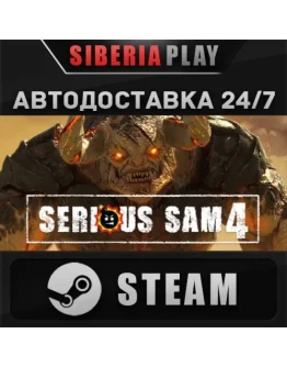 Serious Sam 4 STEAM АВТО RU/UA/KZ/СНГ