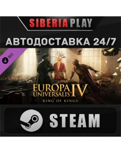 Europa Universalis IV: King of Kings DLC STEAM АВТО