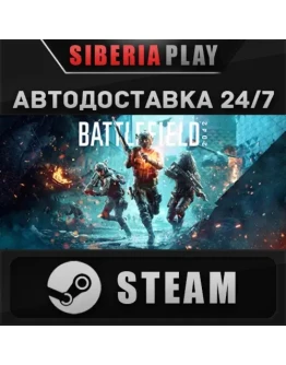Battlefield 2042 Elite Edition STEAM RU/UA/KZ/СНГ