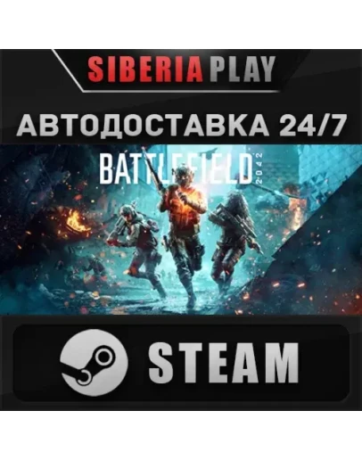Battlefield 2042 Elite Edition STEAM RU/UA/KZ/СНГ
