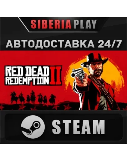 Red Dead Redemption 2 STEAM АВТО RU/UA/KZ/СНГ
