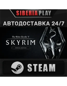 The Elder Scrolls V: Skyrim Special Edition STEAMАВТО