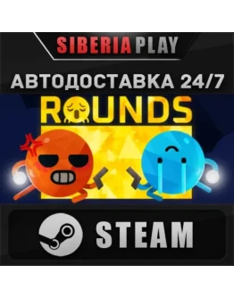 ROUNDS STEAM АВТО RU/UA/KZ/СНГ