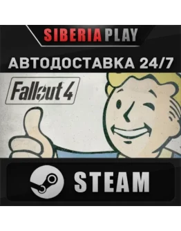 Fallout 4 STEAM АВТО RU/UA/KZ/СНГ