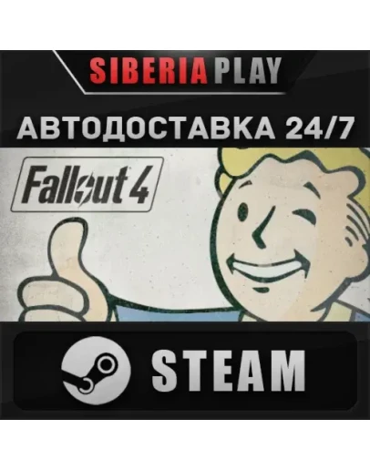 Fallout 4 STEAM АВТО RU/UA/KZ/СНГ