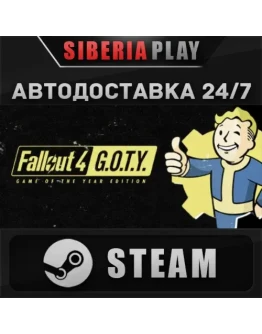 Fallout 4: Game of the Year Edition*STEAM*RU/UA/KZ/СНГ