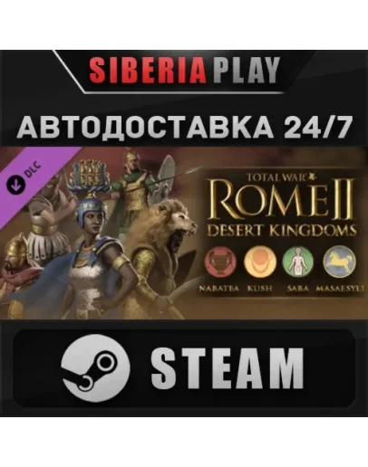 Total War: ROME II - Desert Kingdoms Culture Pack DLC Total War: ROME II - Desert Kingdoms Culture Pack DLC