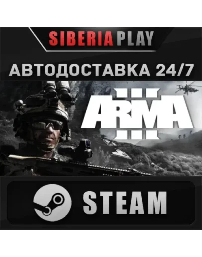 Arma 3 Ground Edition*STEAM*АВТО*RU/UA/KZ/СНГ