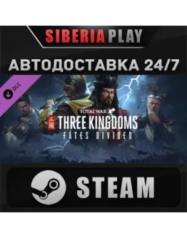 Total War: THREE KINGDOMS - Fates Divided DLC*STEAM