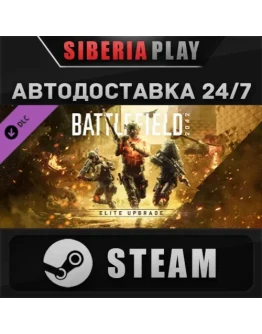 Battlefield 2042 Elite Upgrade DLC*STEAM*RU/UA/KZ/CIS