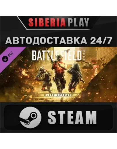 Battlefield 2042 Elite Upgrade DLC*STEAM*RU/UA/KZ/CIS