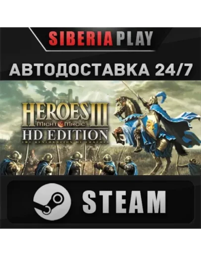 Heroes of Might and Magic 3 - HD Edition*STEAM*АВТО