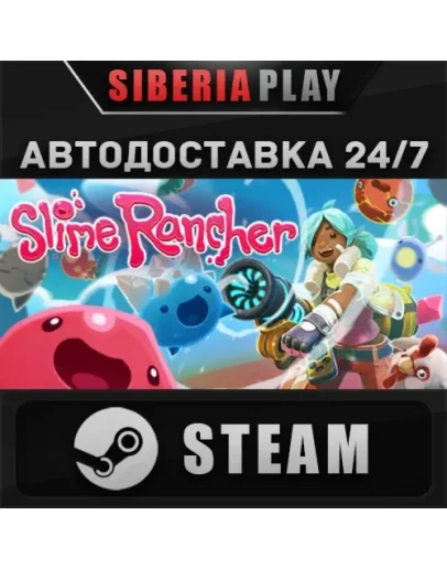 Slime Rancher*STEAM*АВТО*RU/UA/KZ/СНГ