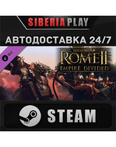 Total War: ROME II - Empire Divided DLC*STEAM*АВТО
