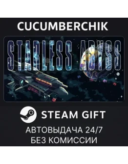 Starless AbyssSTEAM GIFT AUTORU+МИР