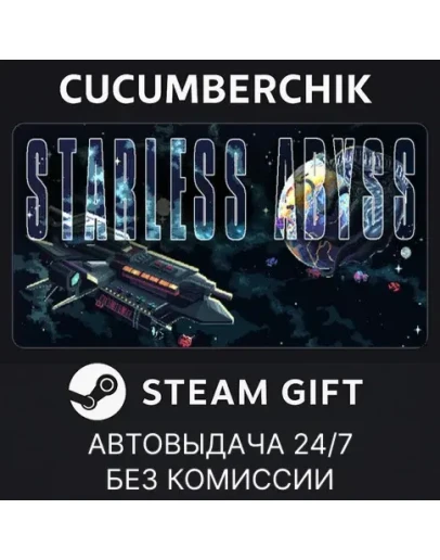 Starless AbyssSTEAM GIFT AUTORU+МИР