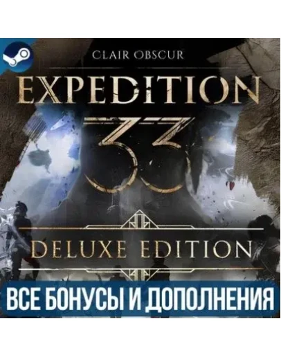 CLAIR OBSCUR: EXPEDITION 33 DELUXE EDITION ВСЕ DLC