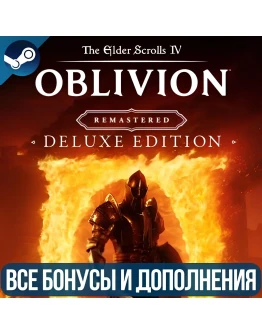 THE ELDER SCROLLS IV: OBLIVION REMASTERED DELUXE DLC