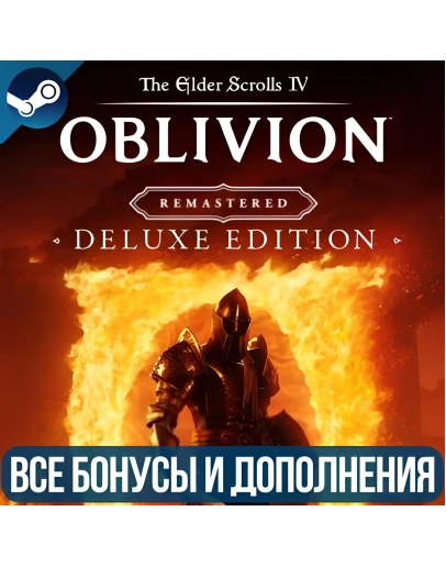 THE ELDER SCROLLS IV: OBLIVION REMASTERED DELUXE DLC