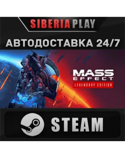 Mass Effect Legendary Edition*STEAM*АВТО*RU/UA/KZ/СНГ Mass Effect Legendary Edition*STEAM*АВТО*RU/UA/KZ/СНГ