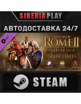 Total War: Rome II - Greek States Culture Pack DLC