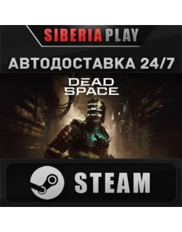 Dead Space*STEAM*АВТО*RU/UA/KZ/СНГ