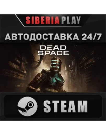 Dead Space*STEAM*АВТО*RU/UA/KZ/СНГ