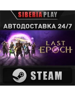 Last Epoch*STEAM*АВТО*RU/UA/KZ/СНГ