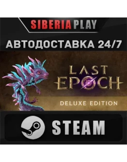 Last Epoch Deluxe Edition*STEAM*АВТО*RU/UA/KZ/СНГ