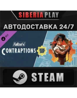 Fallout 4 Contraptions Workshop DLC*STEAM*RU/UA/KZ/СНГ