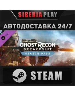 Ghost Recon Breakpoint Year 1 Pass DLC*RU/UA/KZ/СНГ