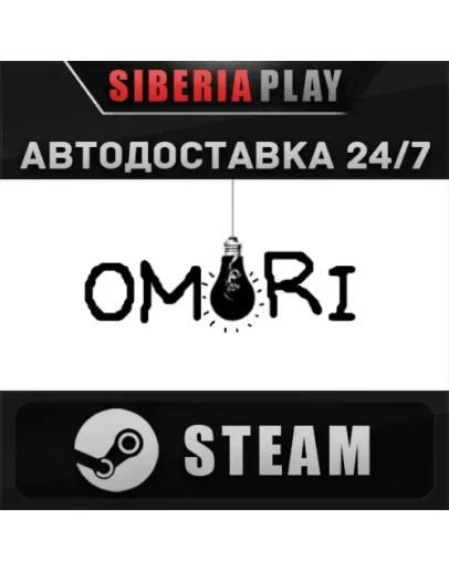 OMORI*STEAM*АВТО*RU/UA/KZ/СНГ