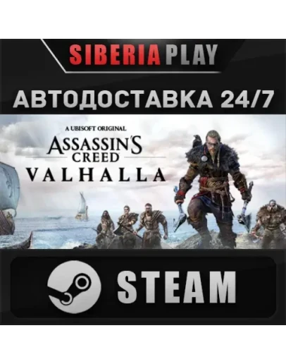 Assassin's Creed Valhalla - Complete Edition*STEAM*АВТО