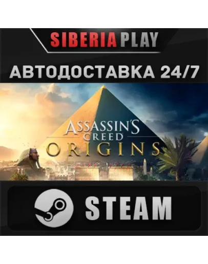 Assassin's Creed Origins - Gold Edition*STEAM*АВТО