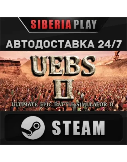 Ultimate Epic Battle Simulator 2*STEAM*RU/UA/KZ/СНГ