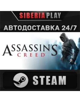 Assassin's Creed: Director's Cut Edition*STEAM*АВТО Assassin's Creed: Director's Cut Edition*STEAM*АВТО