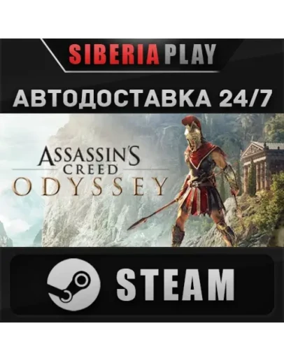 Assassin's Creed Odyssey - Deluxe Edition STEAM АВТО Assassin's Creed Odyssey - Deluxe Edition STEAM АВТО