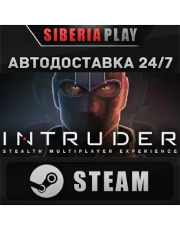 Intruder STEAM АВТО RU/UA/KZ/СНГ
