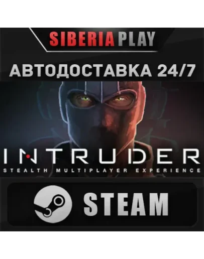 Intruder STEAM АВТО RU/UA/KZ/СНГ