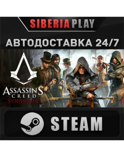Assassin's Creed Syndicate Gold STEAM АВТО RU/UA/KZ/СНГ