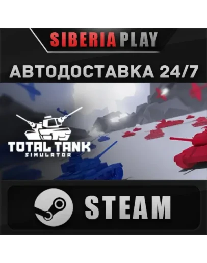 Total Tank Simulator STEAM АВТО RU/UA/KZ/СНГ