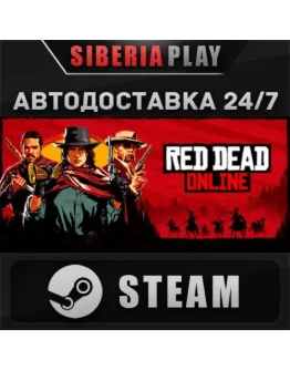 Red Dead Online STEAM АВТО RU/UA/KZ/СНГ