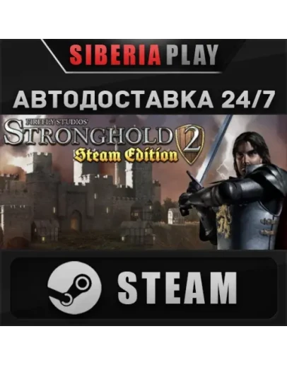 Stronghold 2: Steam Edition STEAM АВТО RU/UA/KZ/СНГ