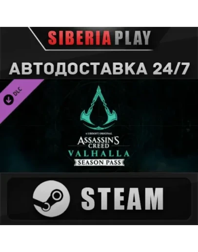Assassins Creed Valhalla - Season Pass DLC STEAM АВТО