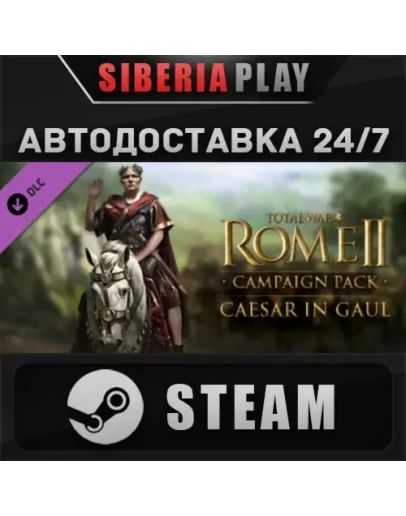Total War: ROME II - Caesar in Gaul DLC STEAM АВТО