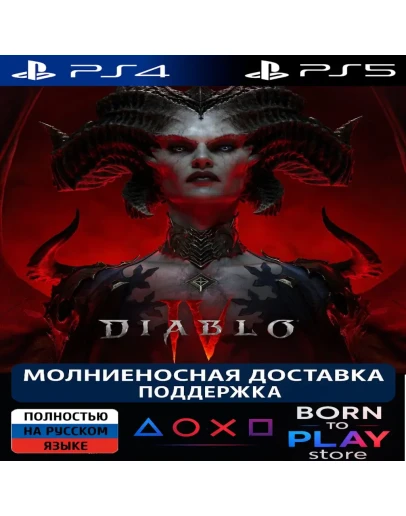 Diablo 4 + Vessel of Hatred PS4/PS5 ТУРЦИЯ