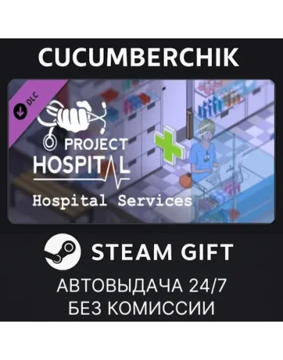 Project Hospital - Hospital ServicesSTEAM GIFTRU+МИР