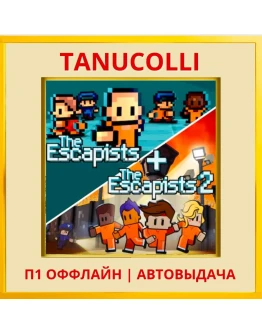 The Escapists 1 + 2 (PS4/PS5/RU) П1 Оффлайн